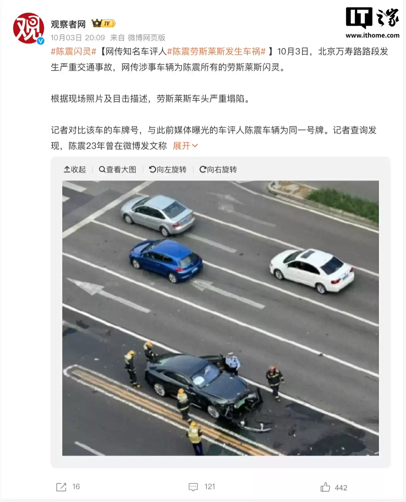 车评人陈震回应事故：全力配合解决问题中，向对方车辆道歉，向大家道歉