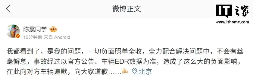 车评人陈震回应事故：全力配合解决问题中，向对方车辆道歉，向大家道歉