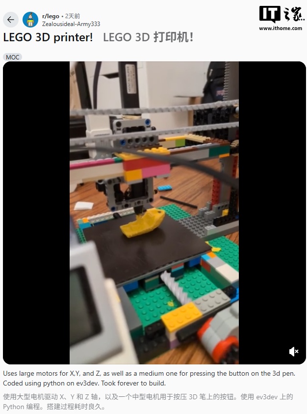 乐高3D打印机