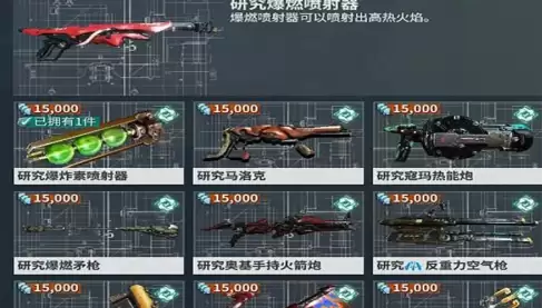 星际战甲亡魂喷火器怎么获得