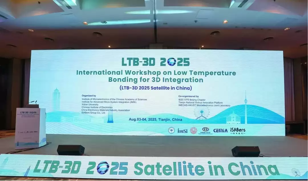2025中国国际低温键合3D集成技术研讨会现场