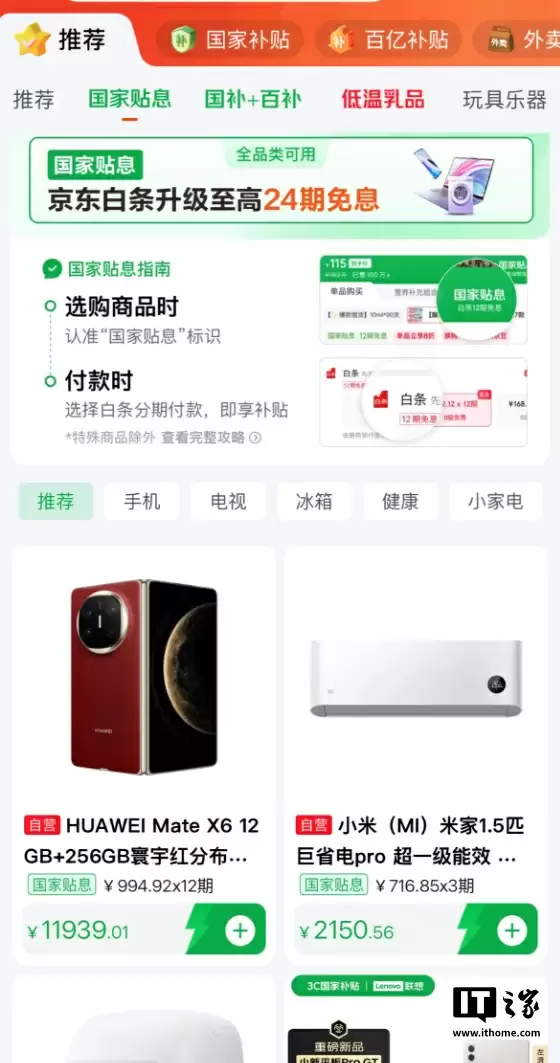 京东贴息活动示意图