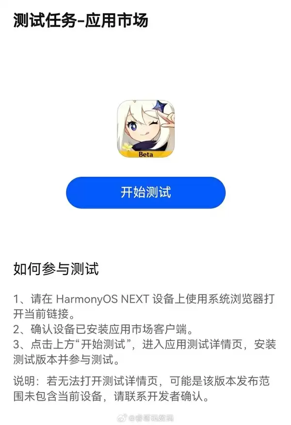 《原神》鸿蒙版游戏界面