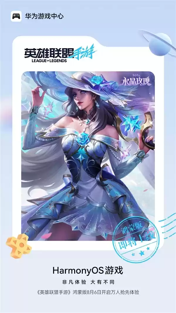 《英雄联盟手游》鸿蒙版演示