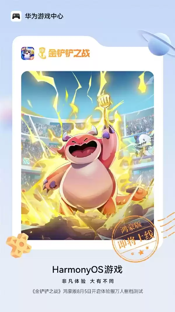 《金铲铲之战》鸿蒙版体验