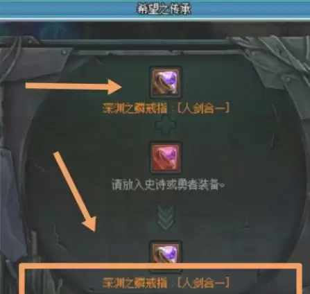 DNF继承系统界面