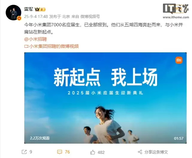 小米集团应届生报到情况