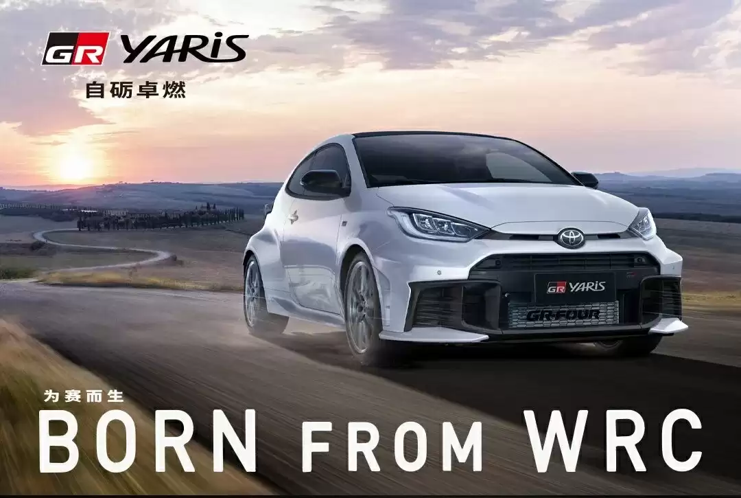 丰田GR YARiS外观