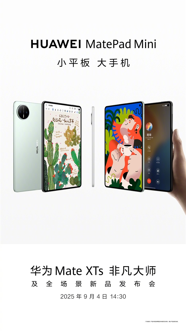 华为MatePad Mini与iPad mini对比