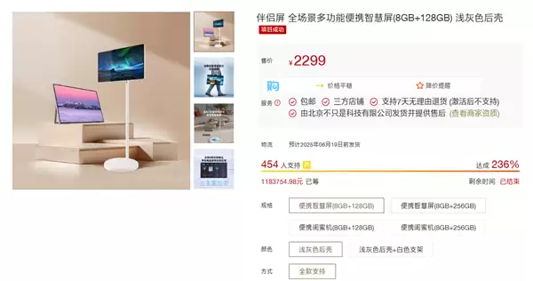 移动智慧屏市场份额