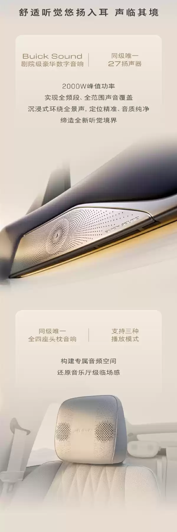 别克至境L7音响系统