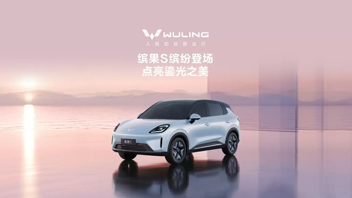 五菱缤果S外观设计