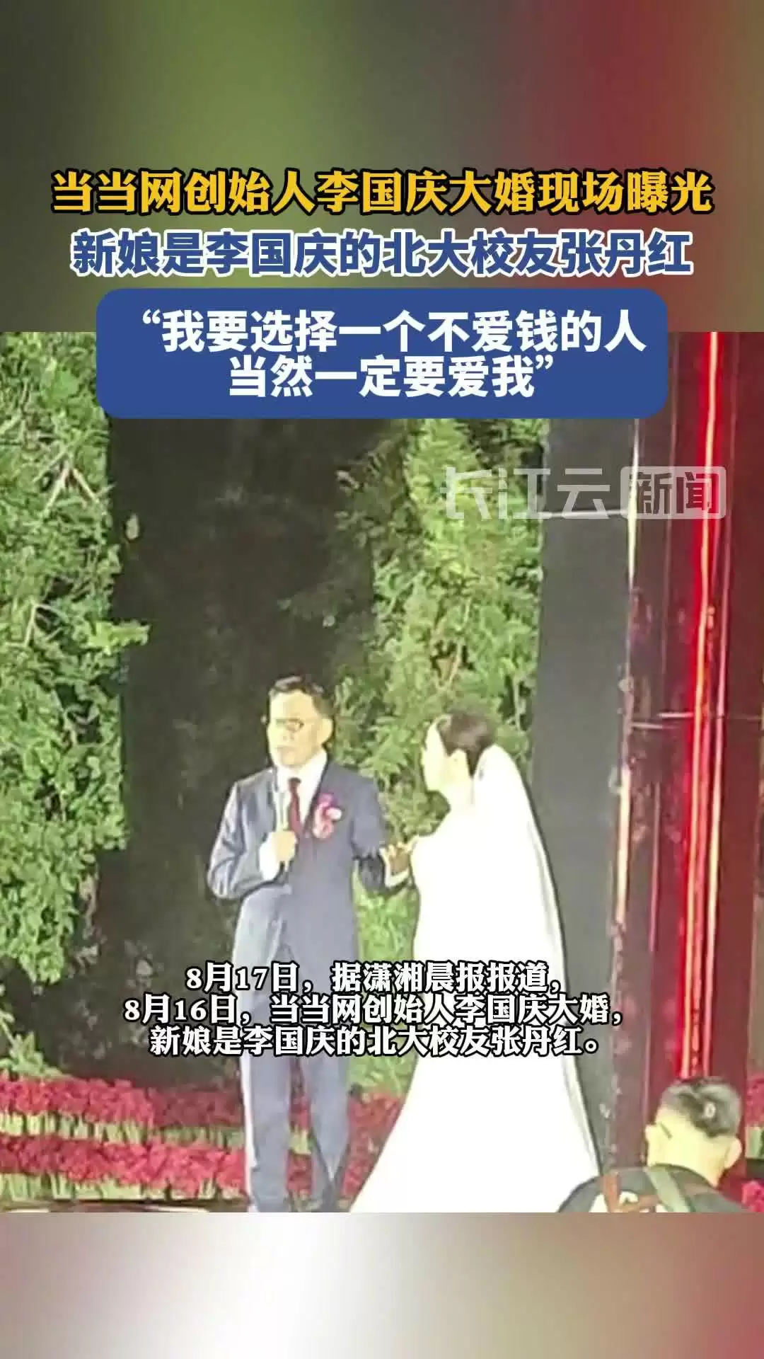 李国庆婚礼现场