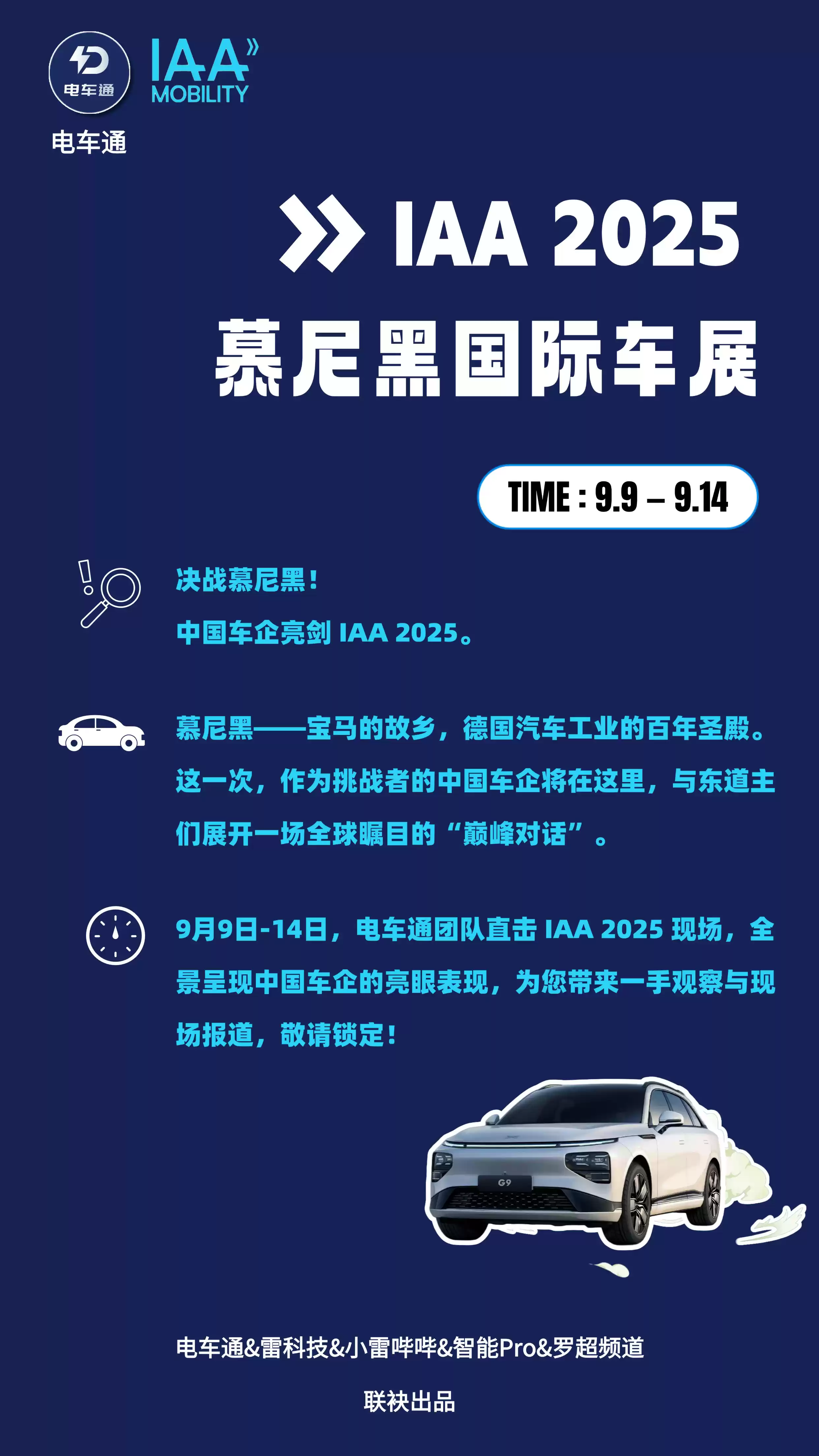 慕尼黑车展预告