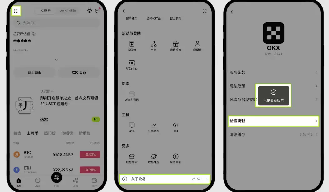 欧易OKX官方最新版下载|安卓正版App v6.134.1安装包获取 - php中文网
