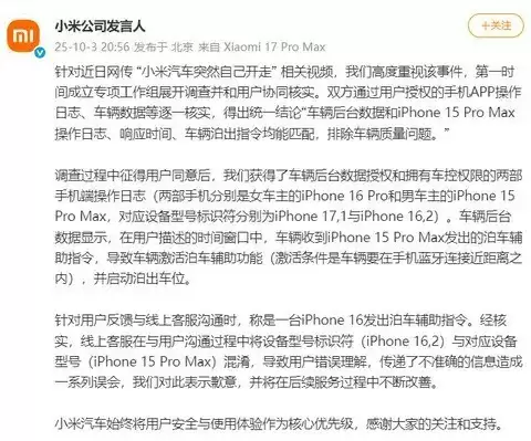 小米汽车误触泊车事件:智能驾驶安全之问