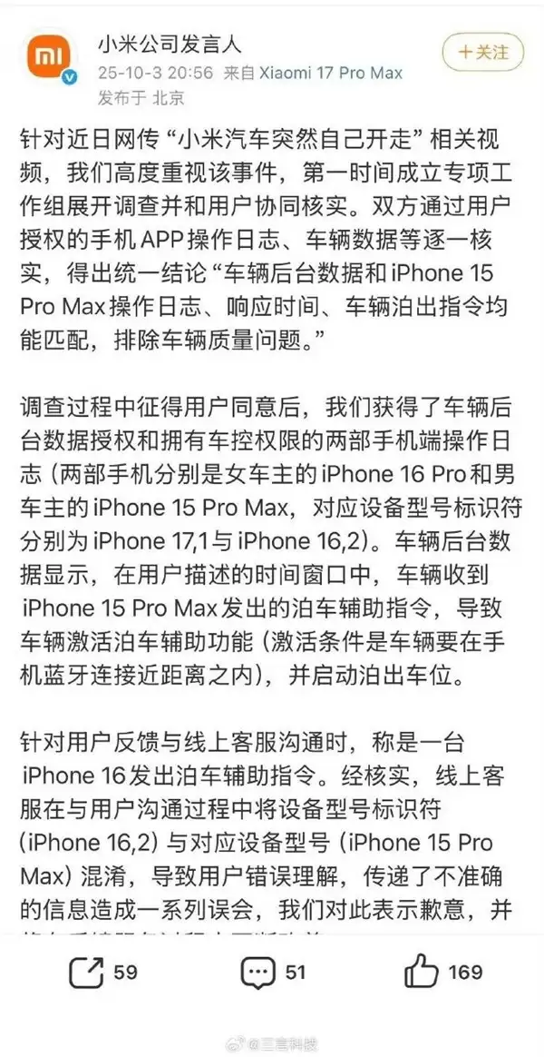 小米汽车自动行驶风波:远程操控揭秘与舆论热议