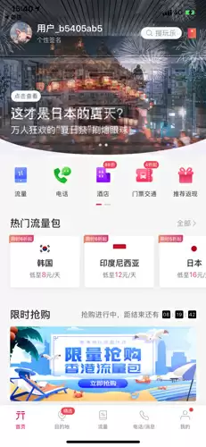 《无忧行》境外流量包购买方法