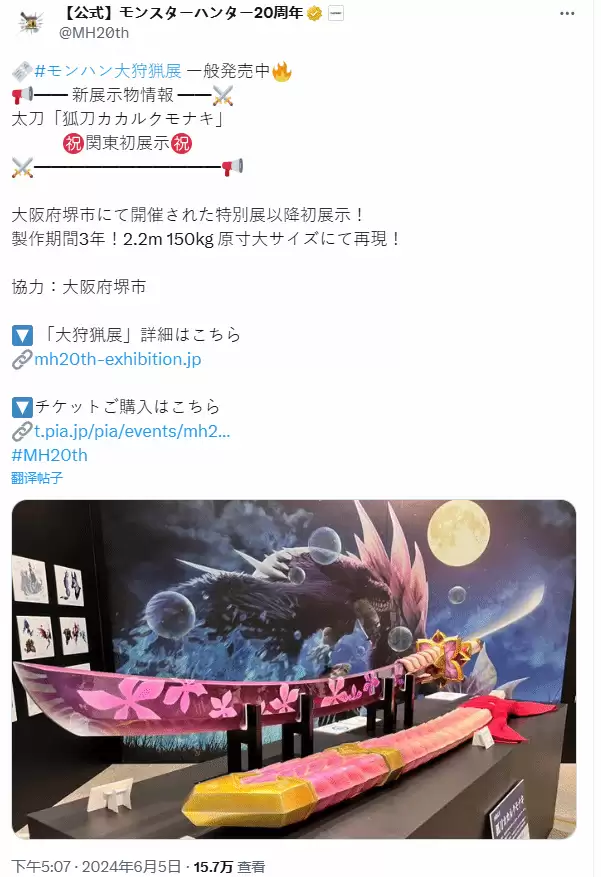 《怪物猎人》展出巨狐个大