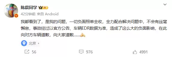 陈震微博回应截图