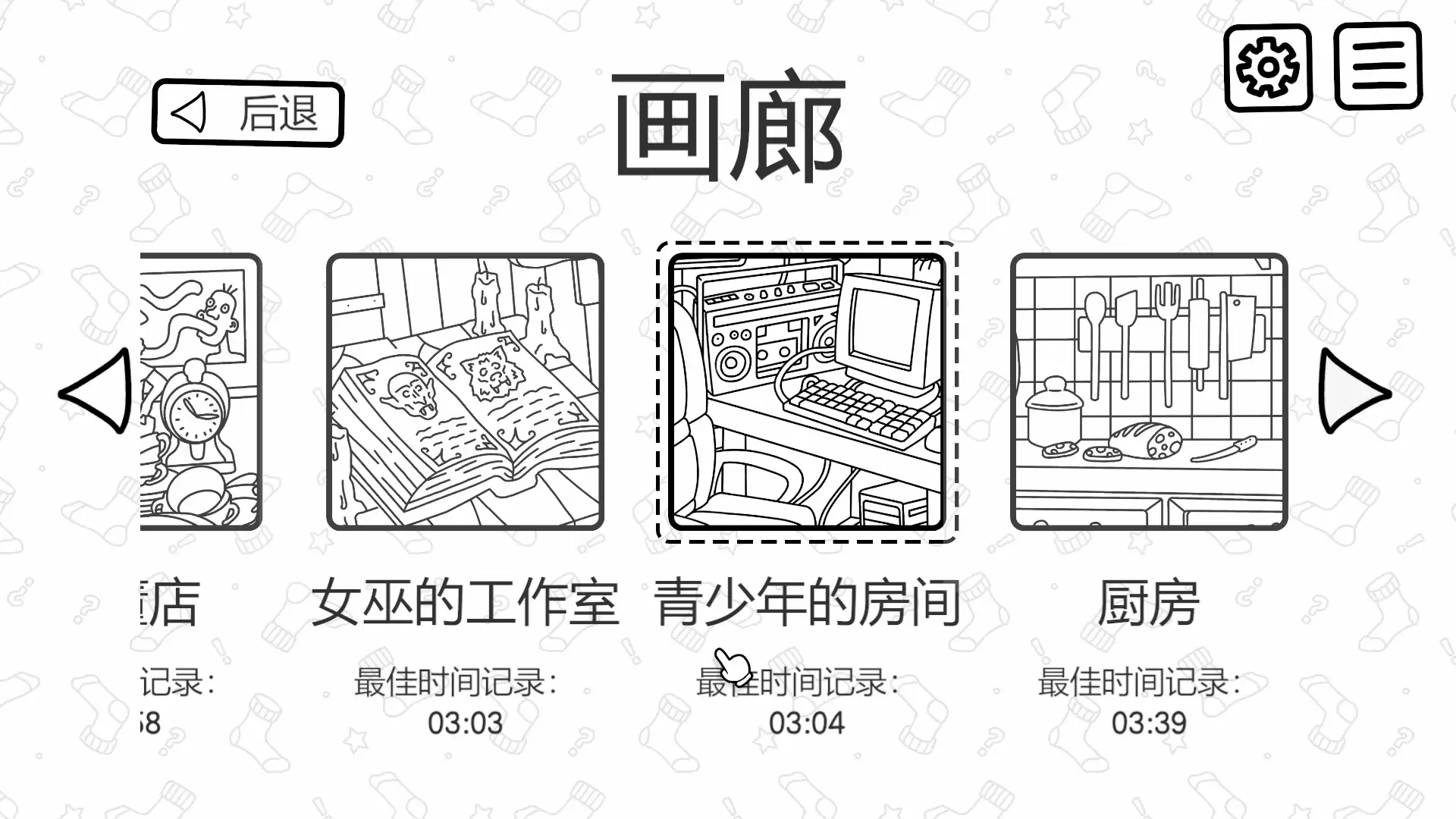 免费游戏帮你找回丢失的袜子