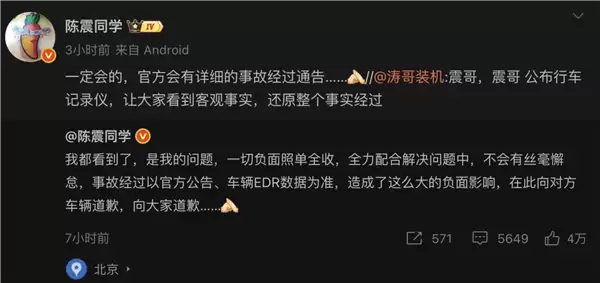 陈震劳斯莱斯车祸致歉后再发声：一定会公布行车记录仪内容