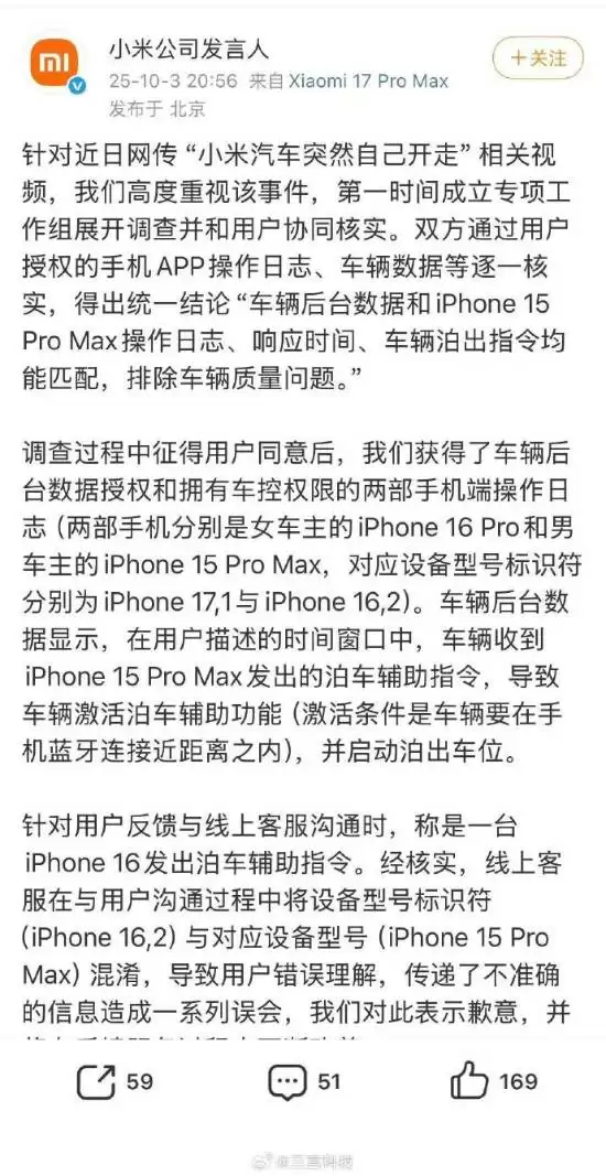小米汽车自动启动事件真相曝光：远程操控引发舆论热议