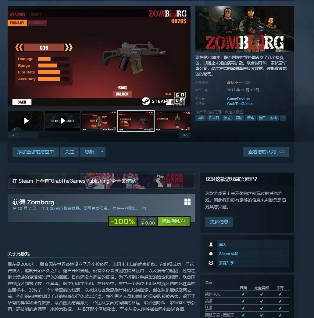Steam限免：末日射击游戏Zomborg免费领取