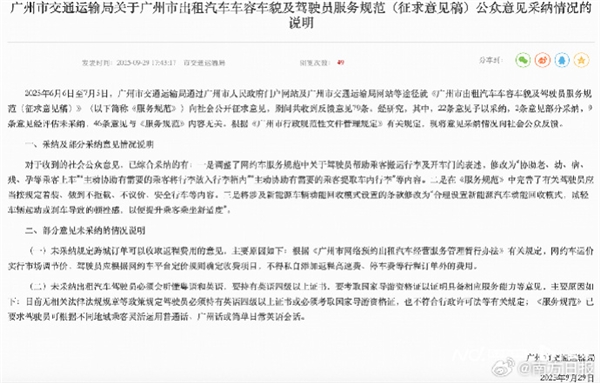 网友建议出租车司机要听懂粤语