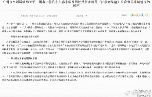 网友建议出租车司机要听懂粤语