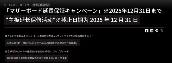 华擎日本为受影响主板提供三年保修
