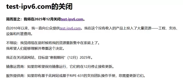 知名IPv6连接测试网站宣布年底关闭!开发者结束15年“为爱发电”