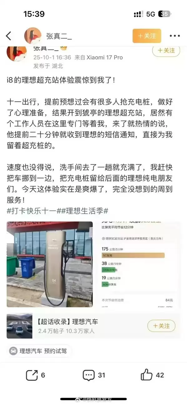 理想超充网络护航国庆出行