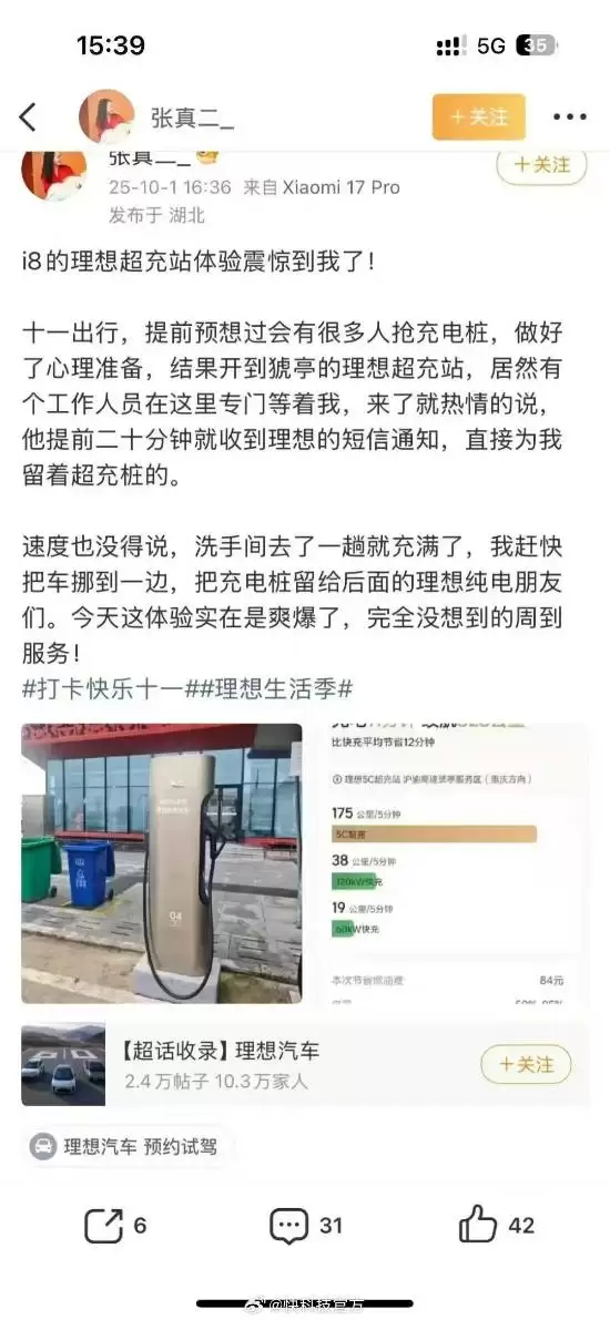 理想超充助力国庆出行 高效服务获车主点赞