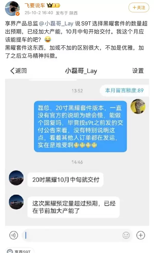 “黑武士”成爆款！享界S9T黑曜套件预定远超预期