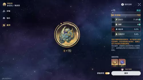 干涉密钥可用来在遗器重掷词条时，屏蔽其中的一个词条