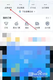高德地图个人中心入口