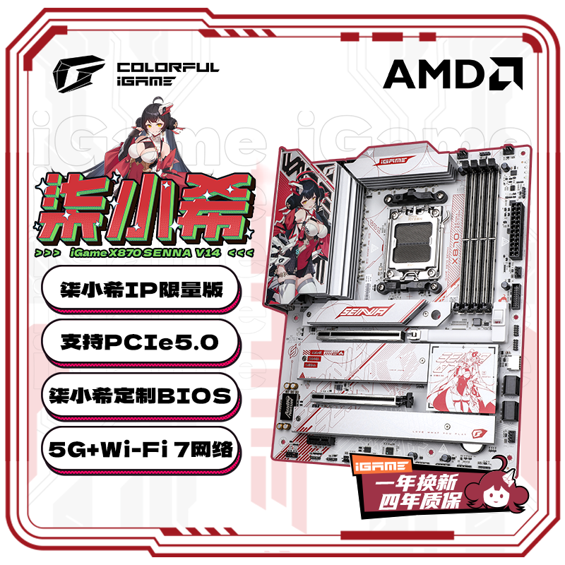 七彩虹 iGame X870 Senna V14“柒小希”主板单品上市,2199 元
