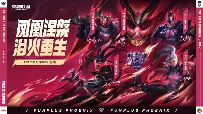 LPL官方发布冠军皮肤臻彩：极境、涅槃、破军即将上线！