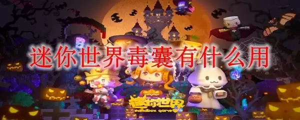 毒囊合成示意图