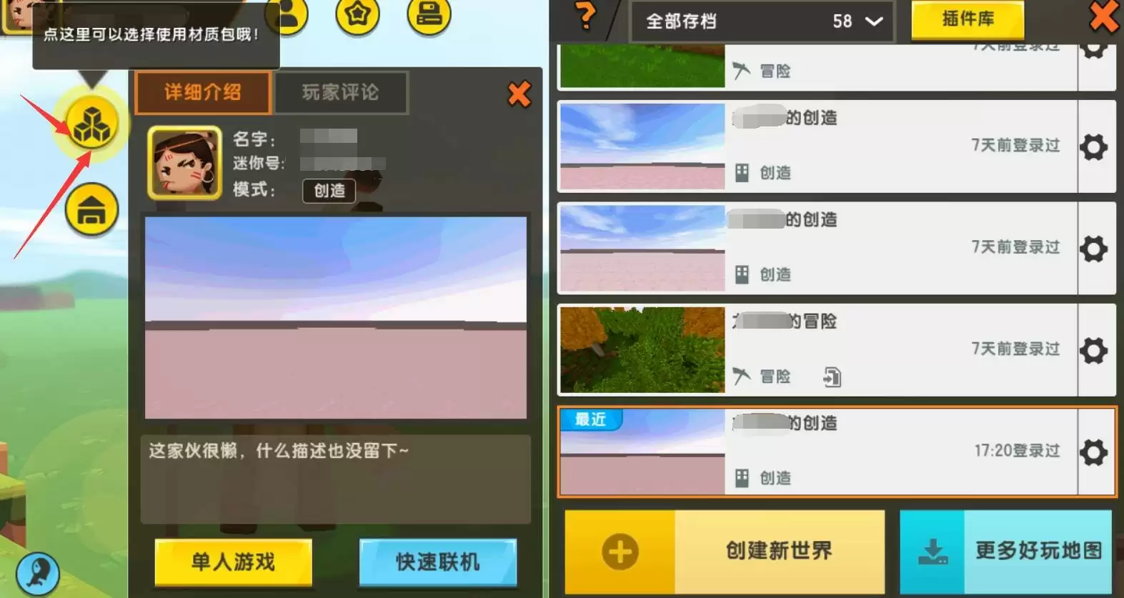 材质包确认界面