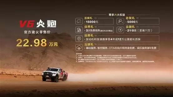 V6火炮车型