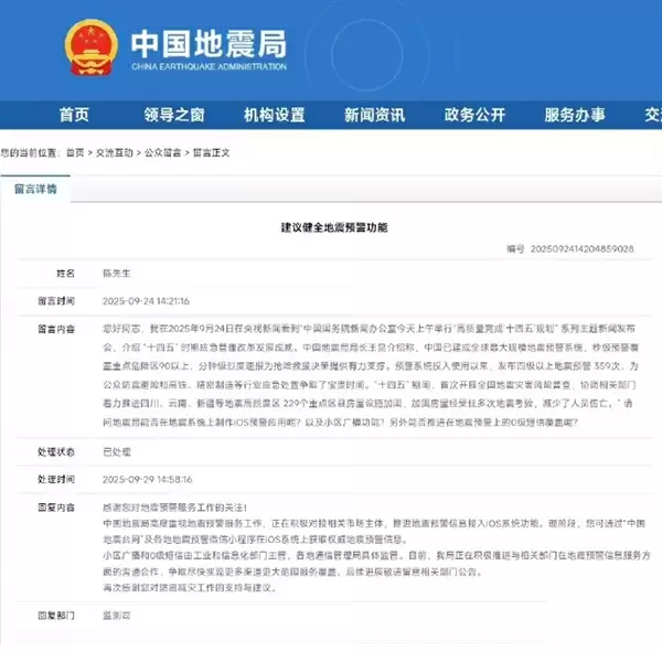 果粉终于等到！中国地震局：推进地震预警信息接入苹果iOS系统功能