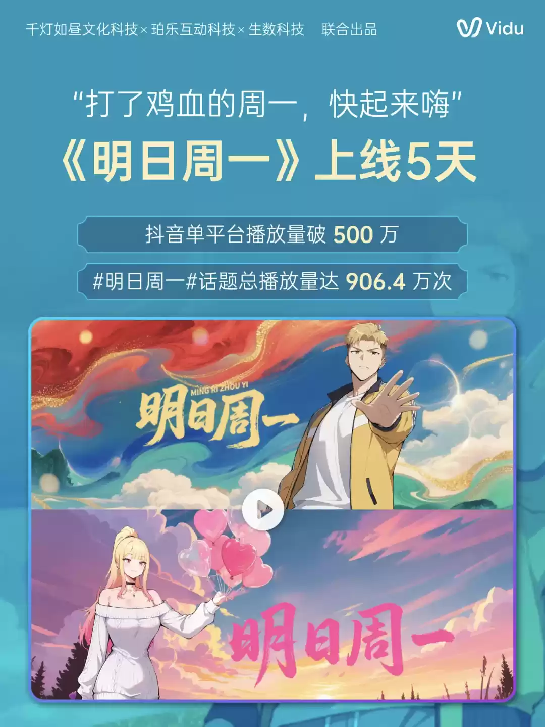 《明日周一》宣传海报