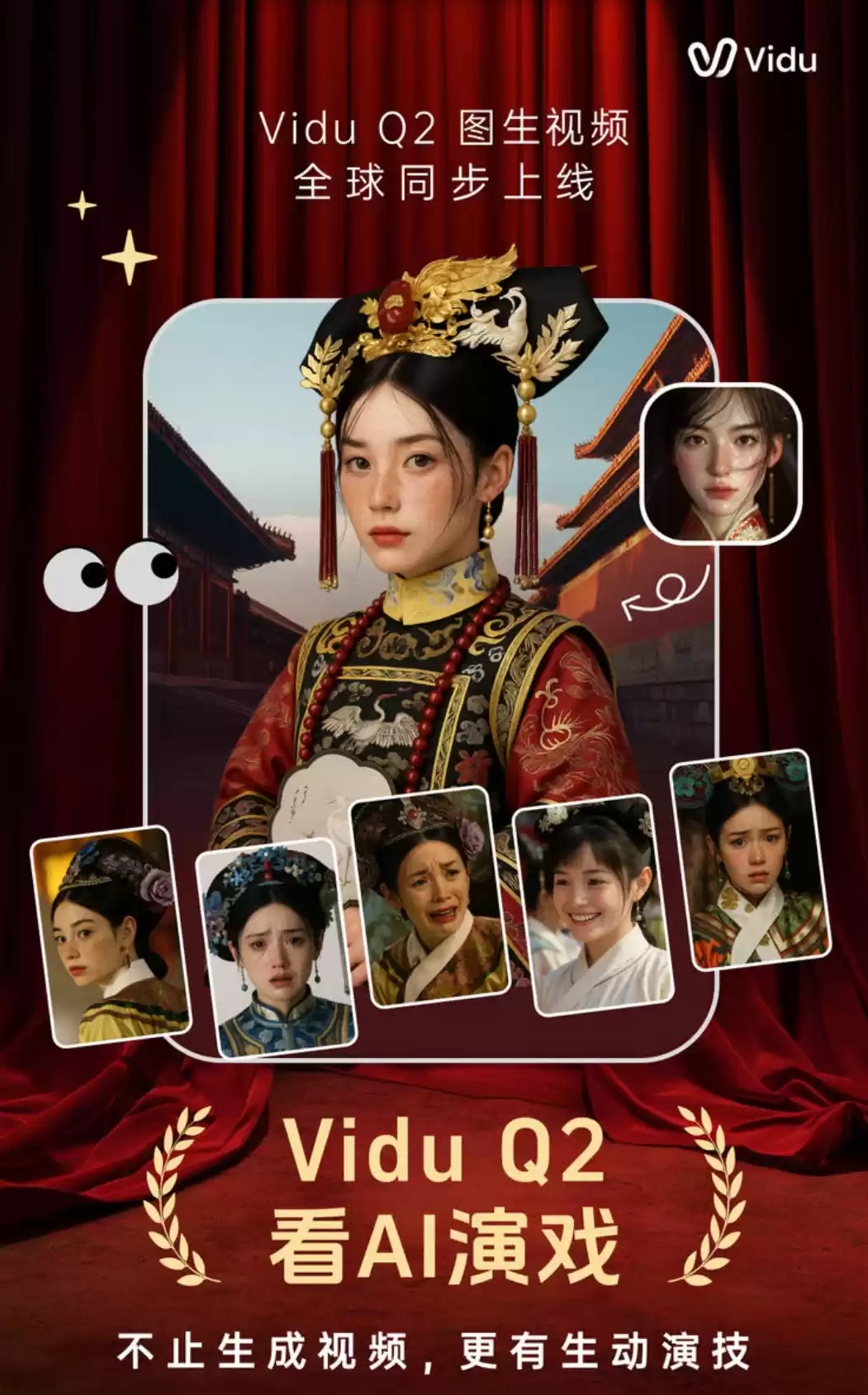 Vidu Q2海报