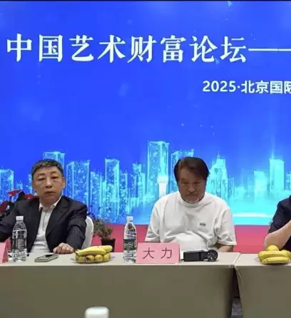 北京紫檀博物馆艺术资本论坛现场