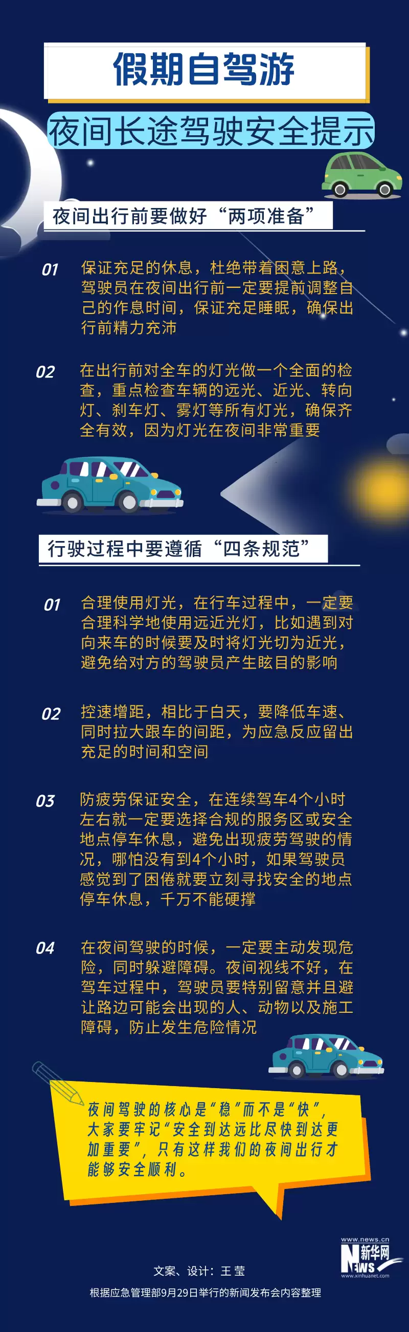 夜间驾驶安全提示