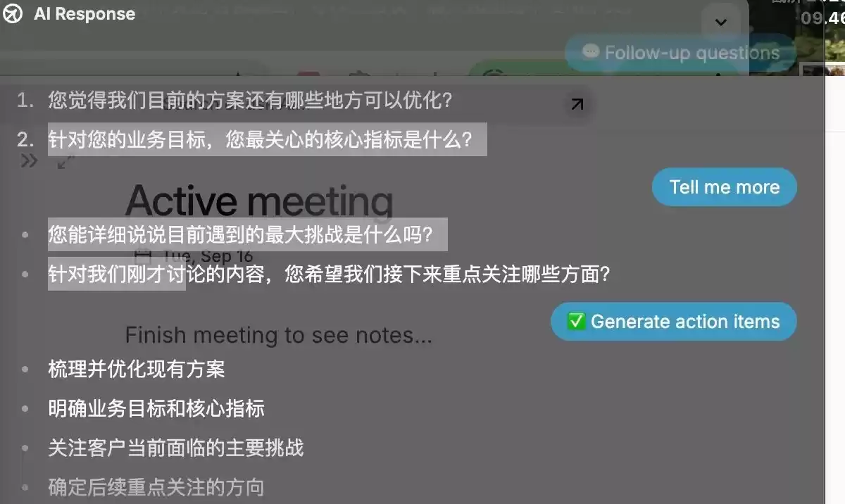 Cluely中文会议场景测试