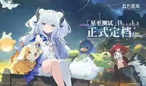 蓝色星原旅谣游戏截图