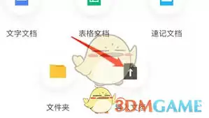 讯飞文档收藏功能示意图